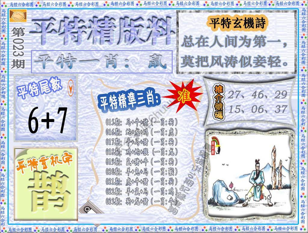 平特精版料