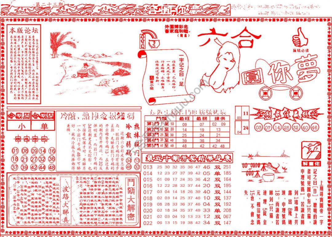 六合圆你梦
