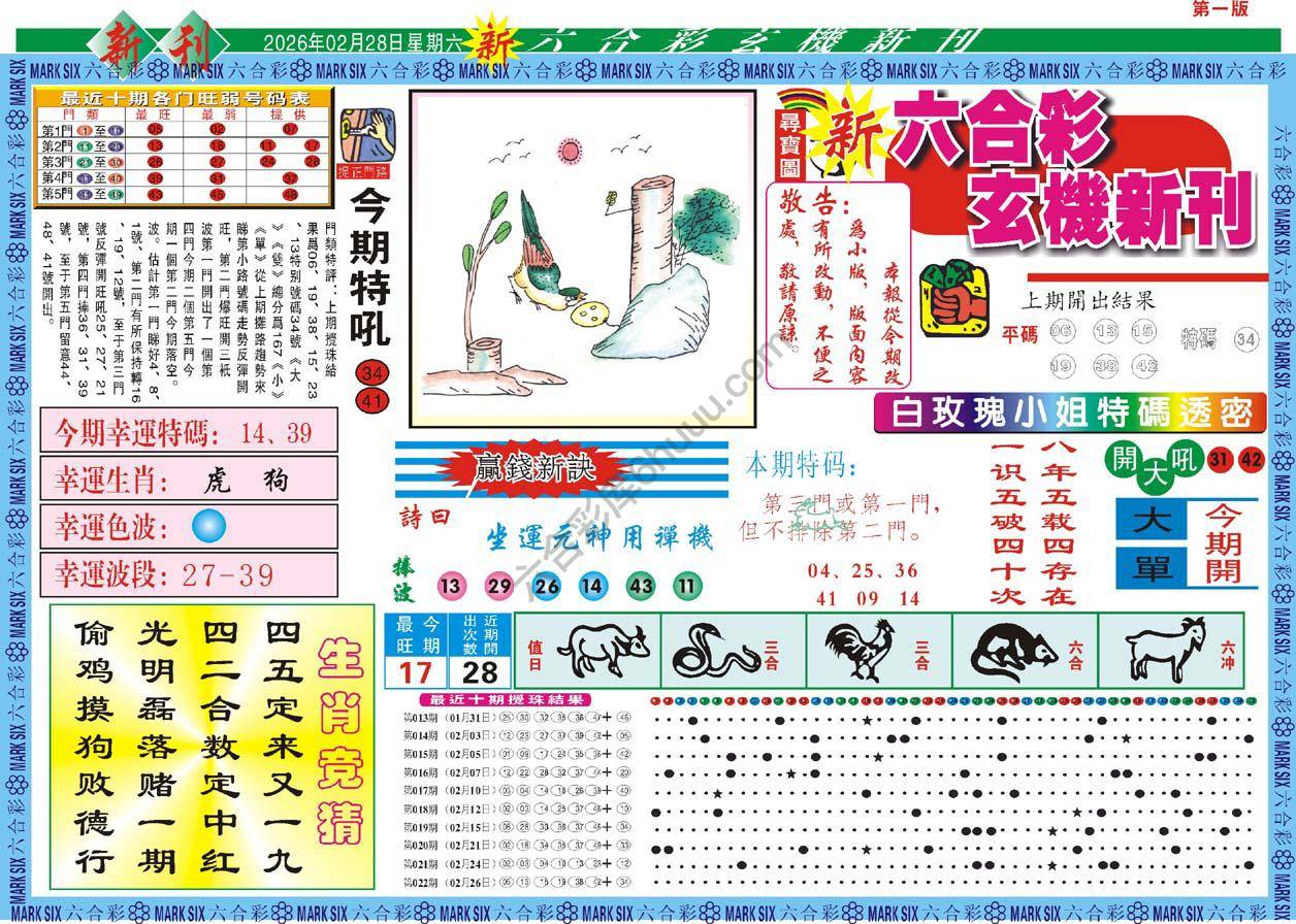 新六合彩特码新刊