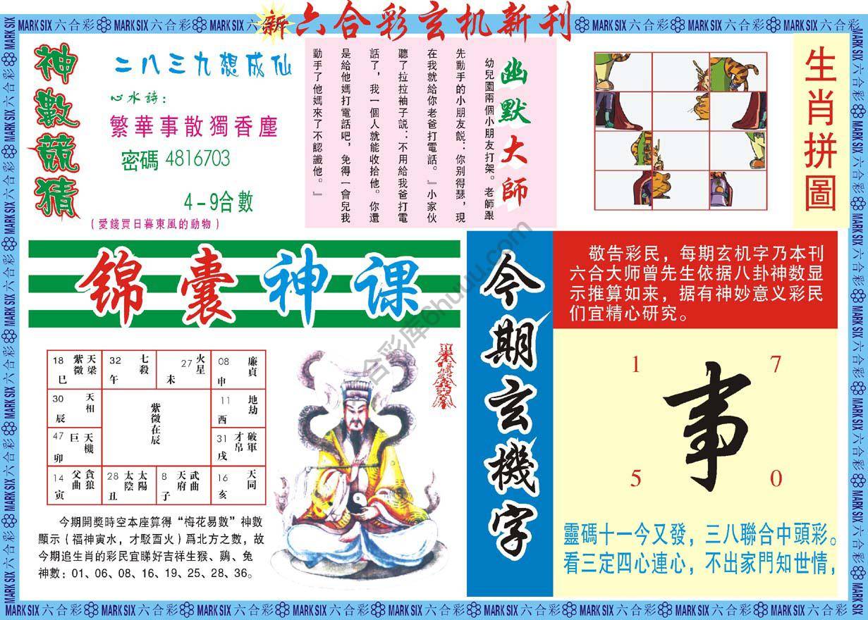 新六合彩特码新刊