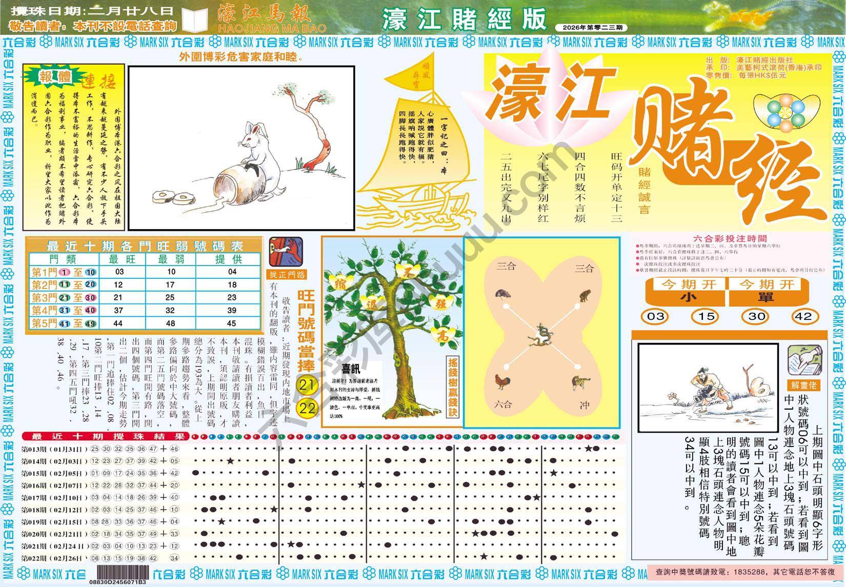 濠江赌经