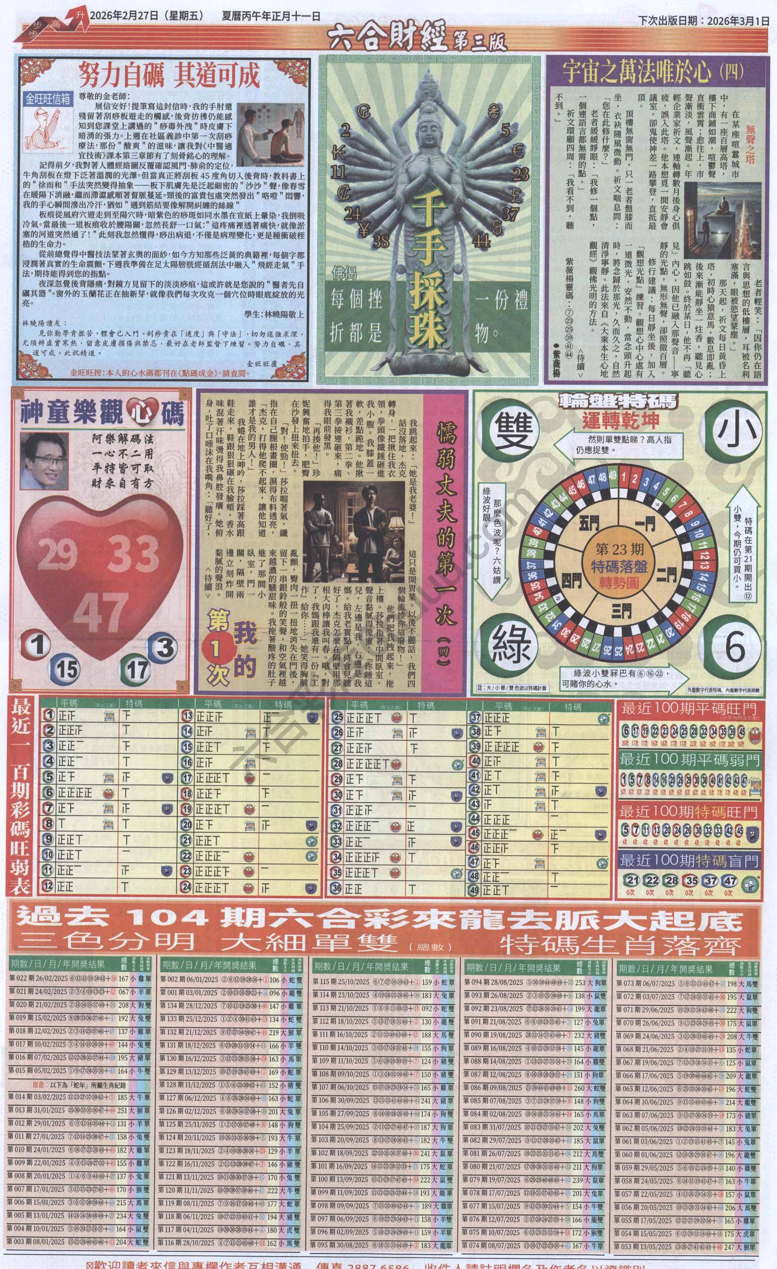新六合财经