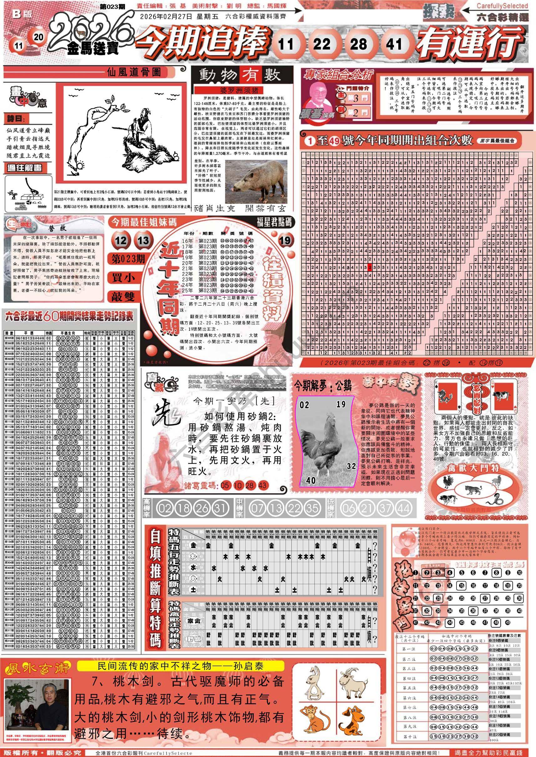 六合精选