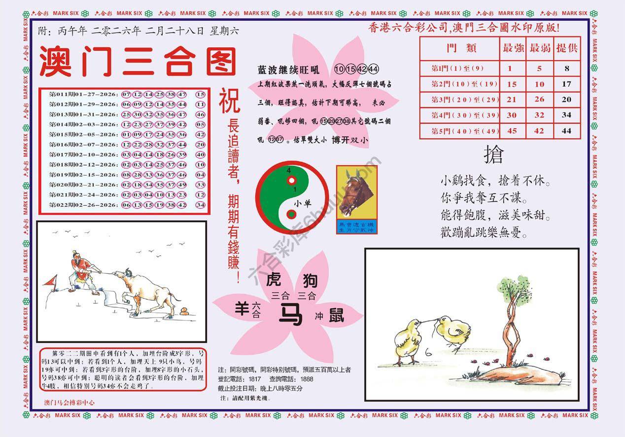 澳门三合图