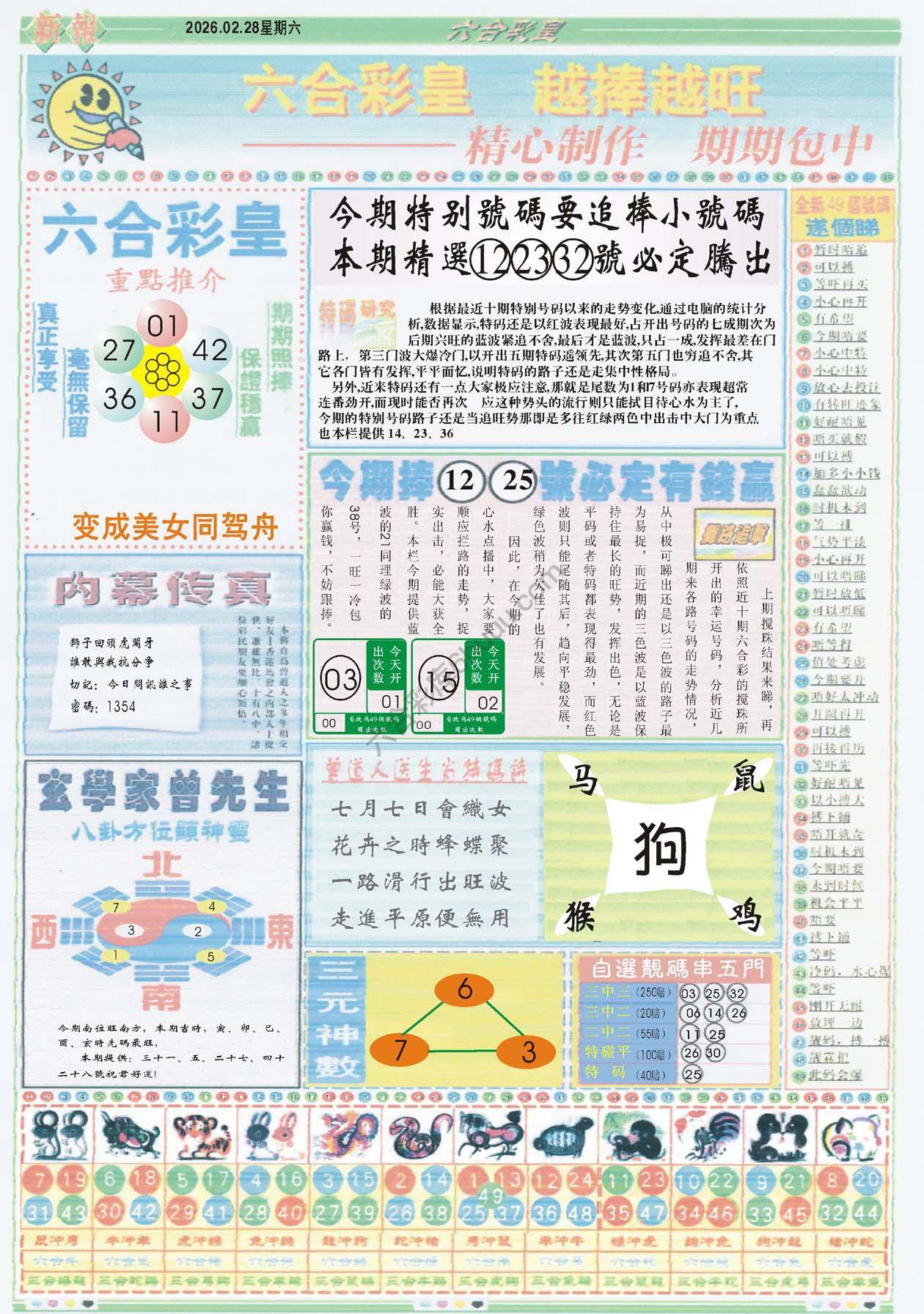 六合彩皇
