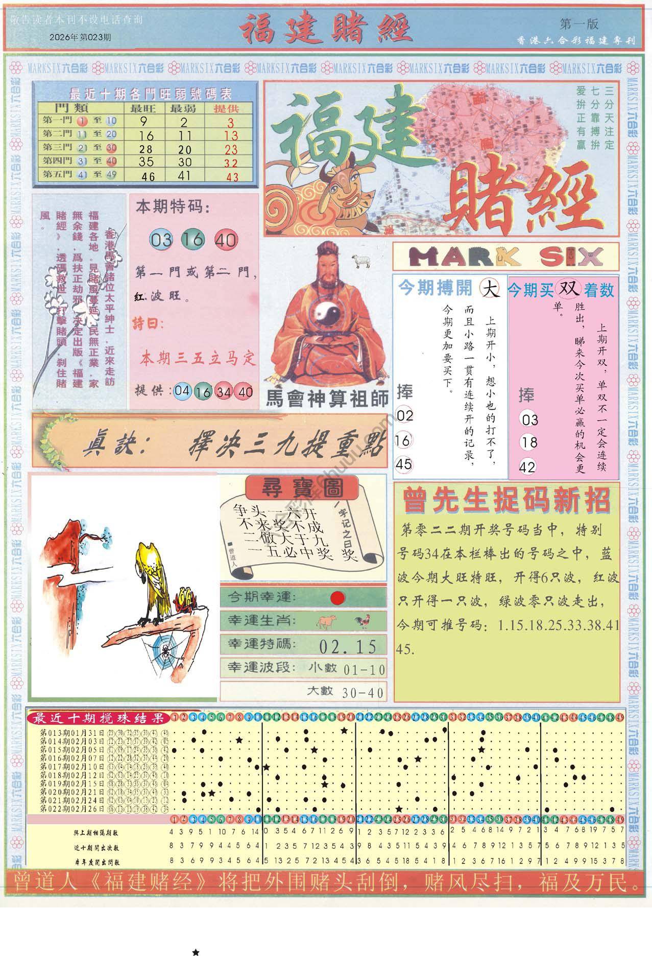 福建赌经