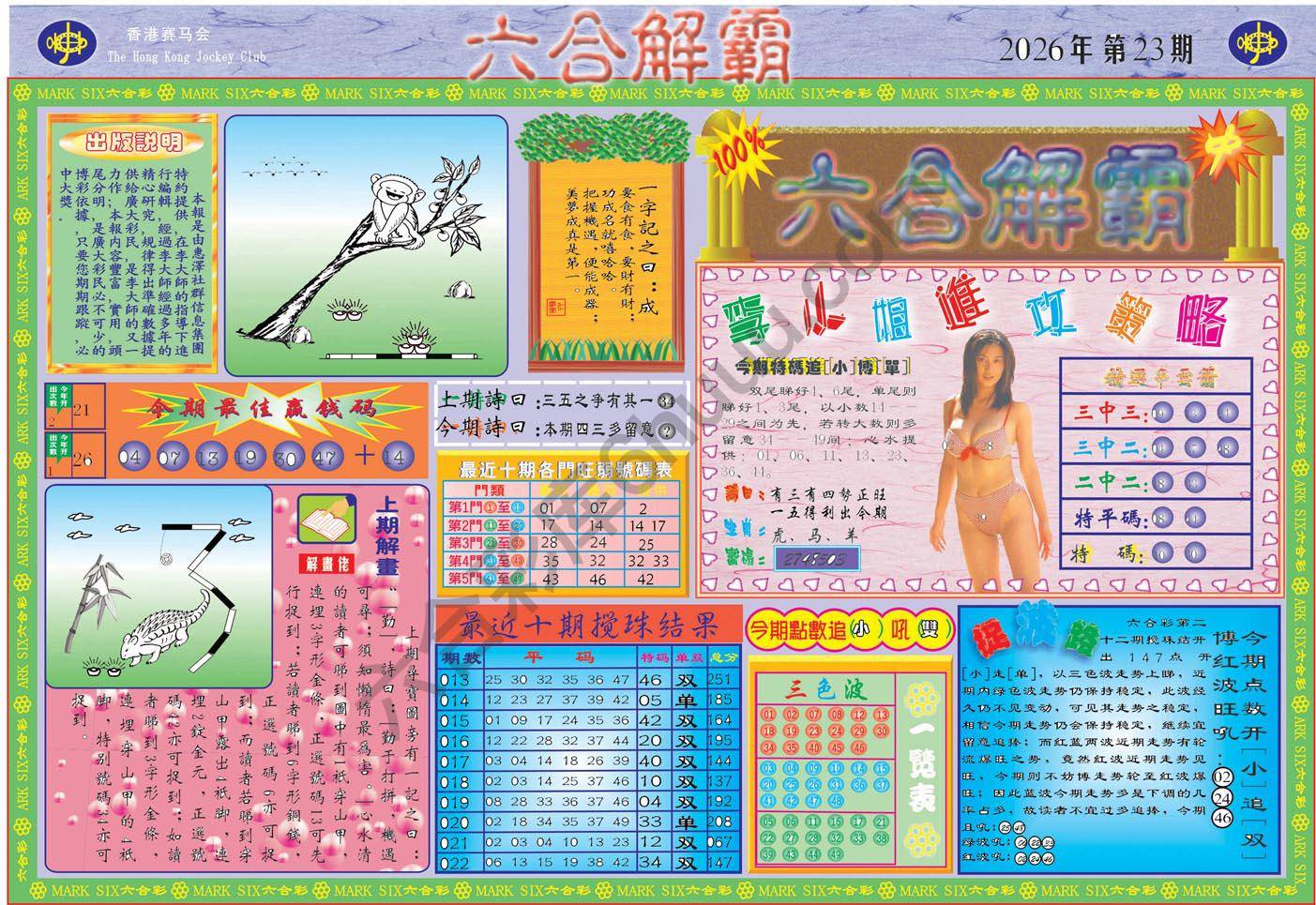 六合解霸