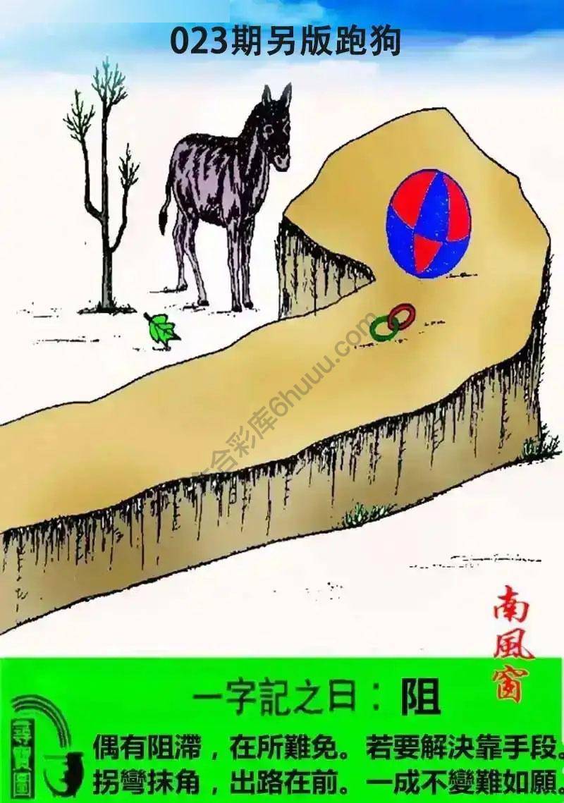 另版跑狗