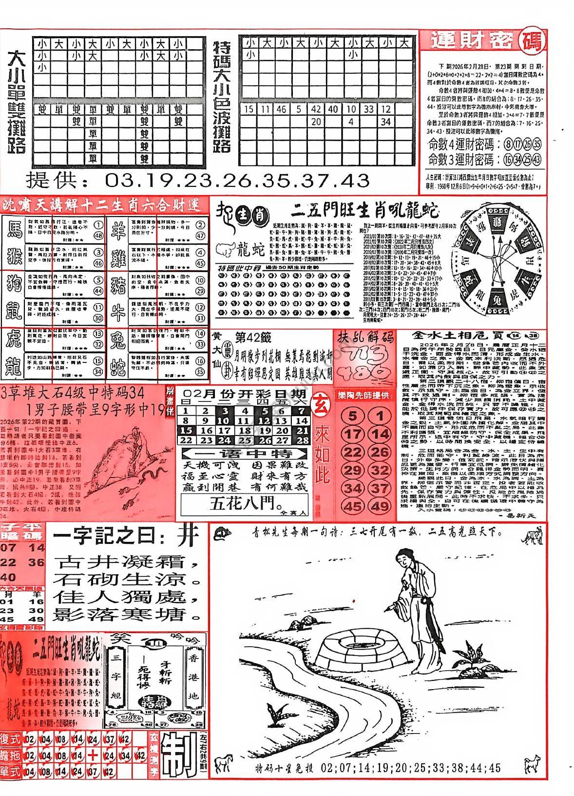 六合彩玄机