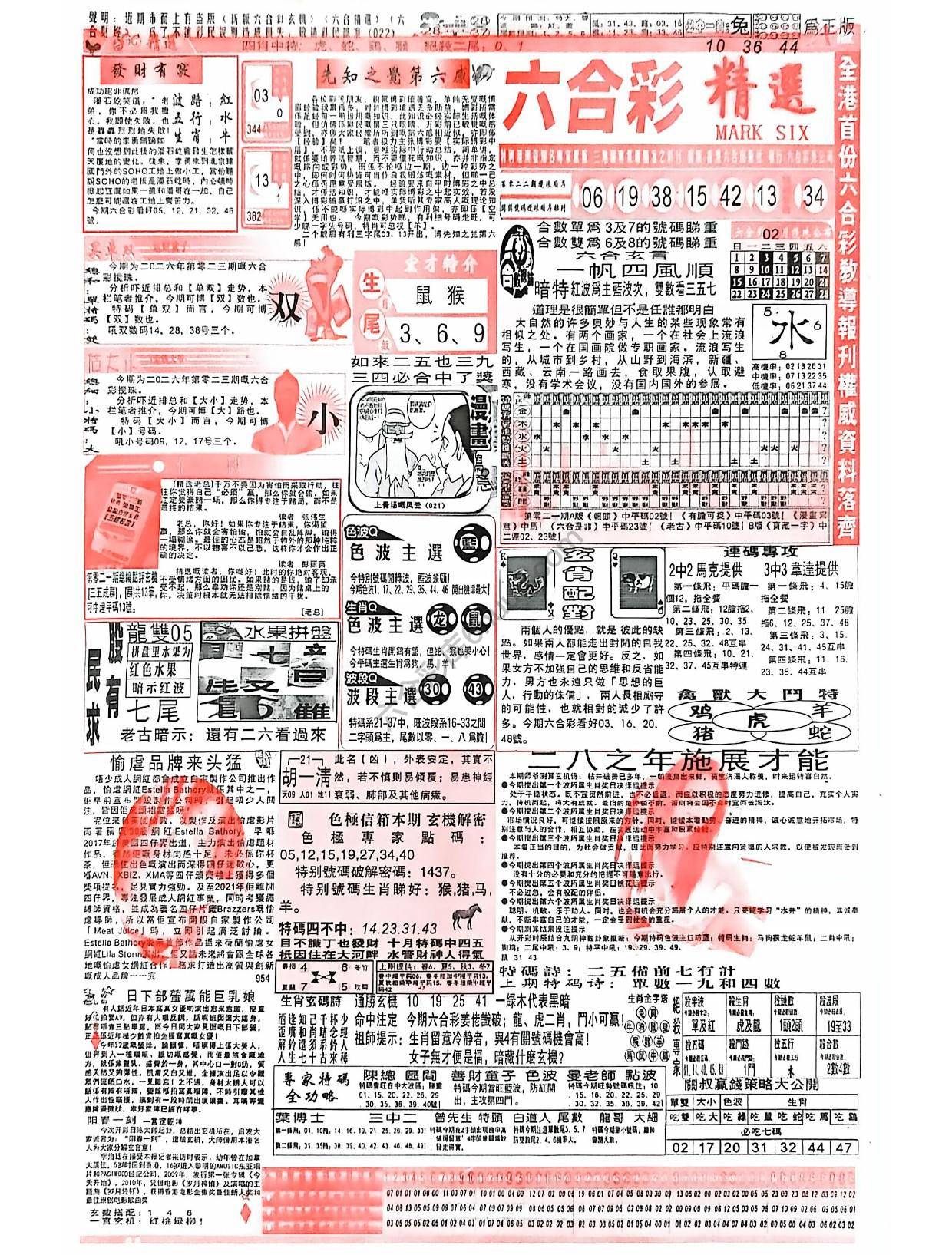 六合彩精选