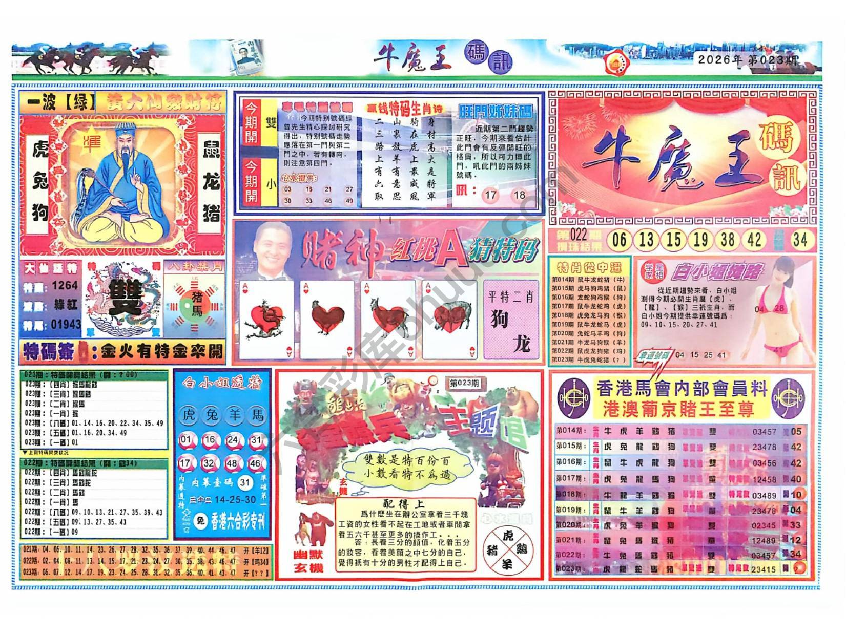 牛魔王码讯