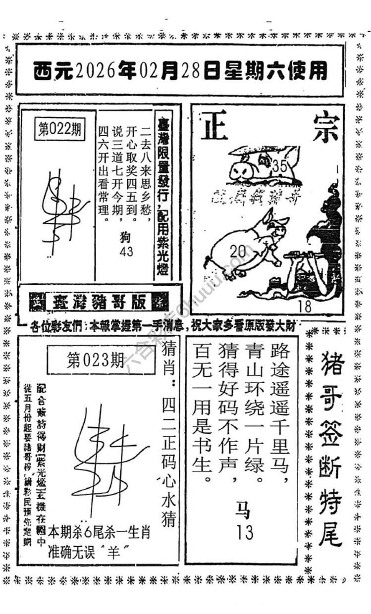 猪哥签断特尾