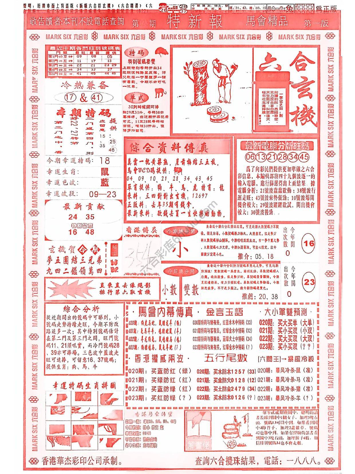 特新报大版