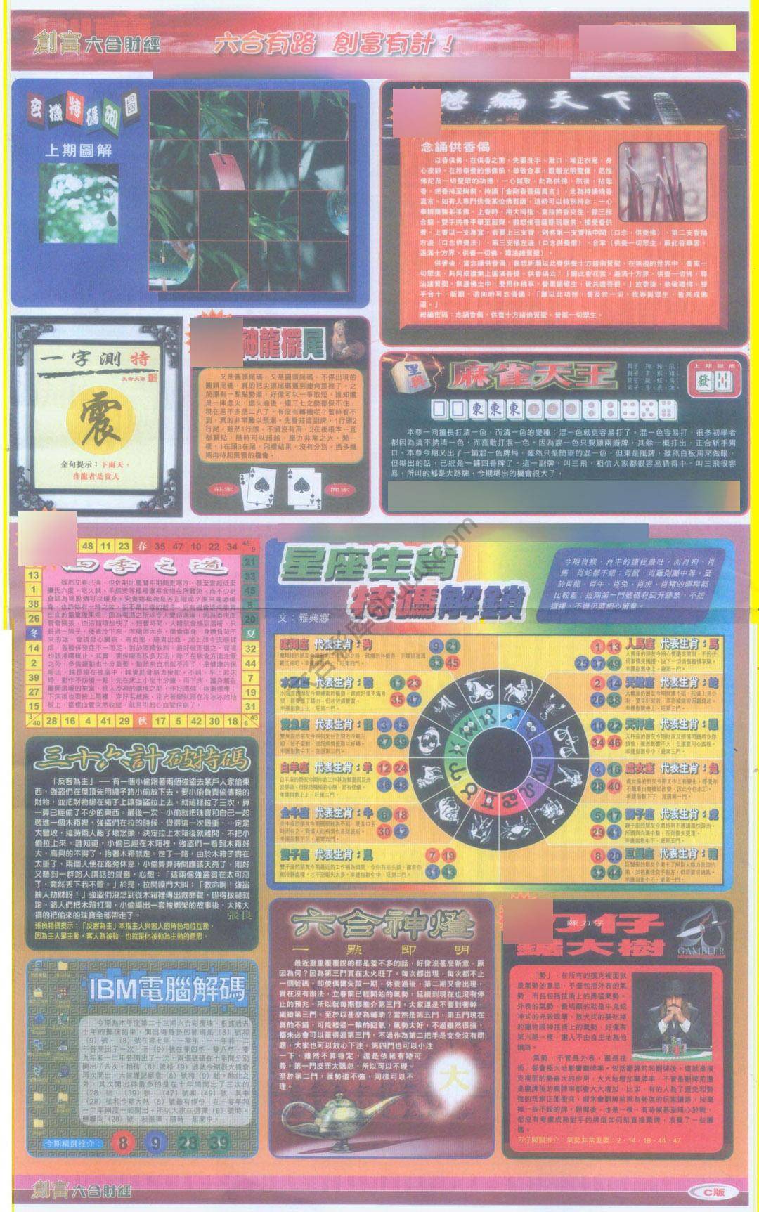 创富