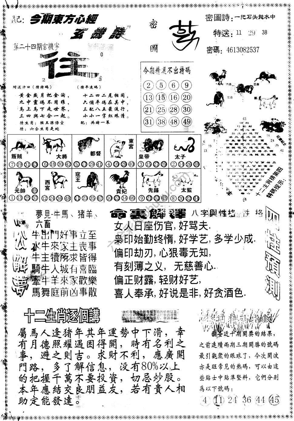 另版东方心经