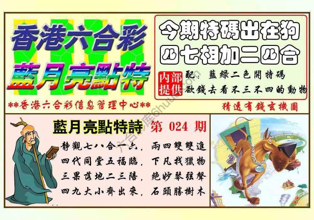 蓝月亮点特