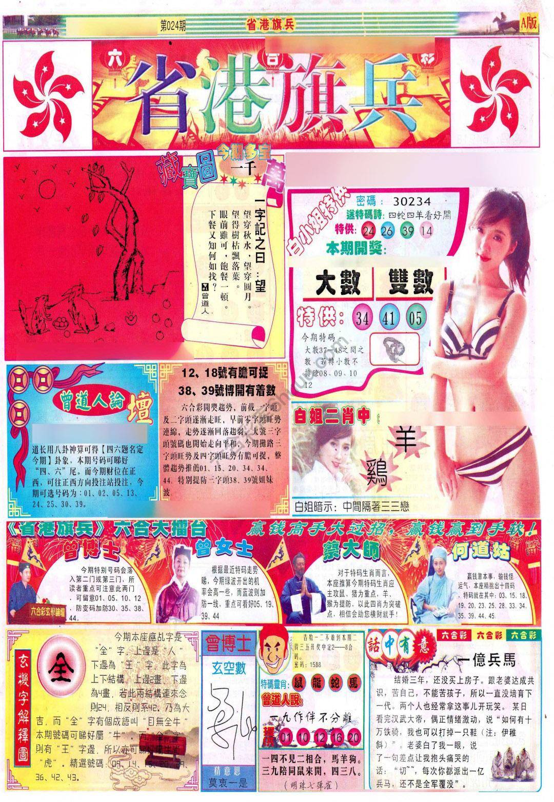 省港旗兵