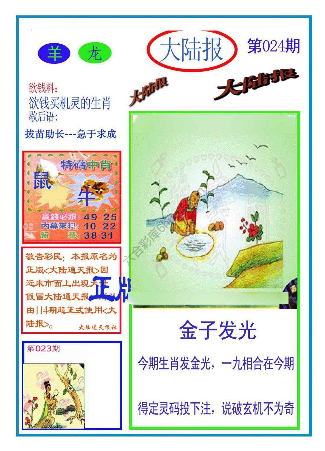 大陆报