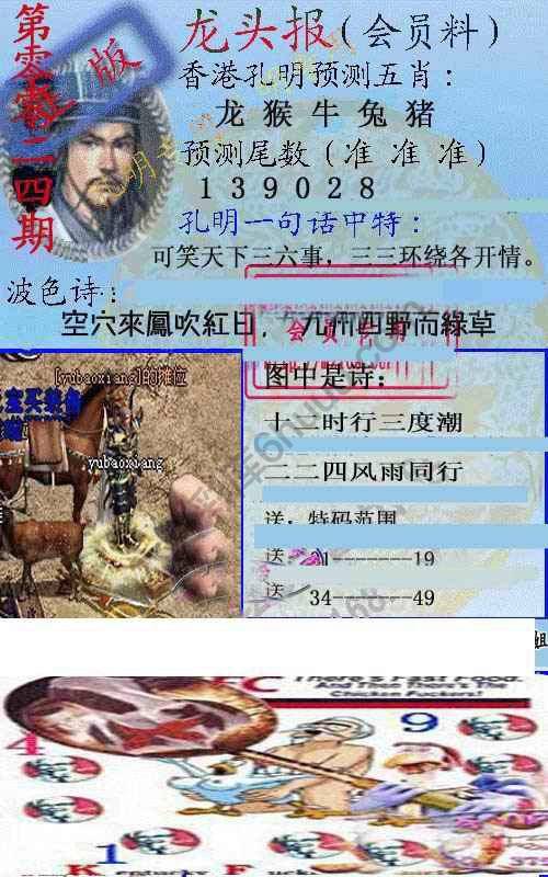 龙头报