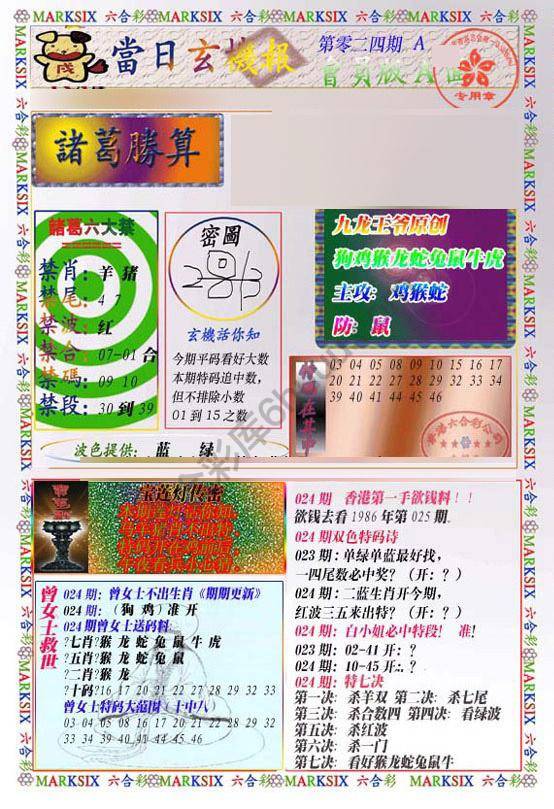 当日玄机报