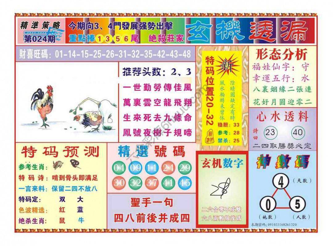 玄机透漏