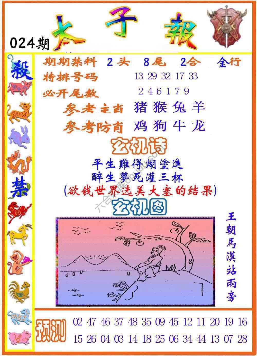 太子报