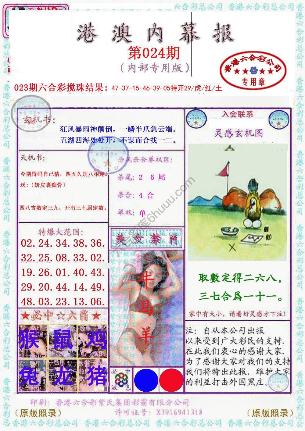 港澳内幕
