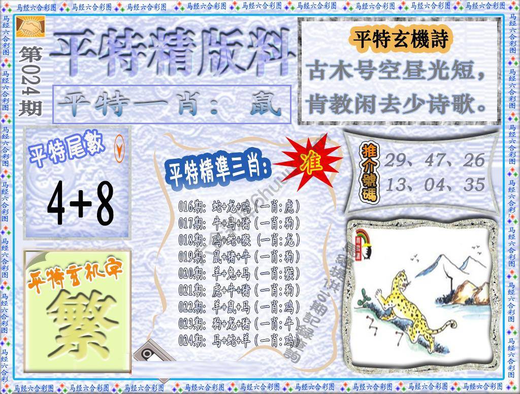 平特精版料