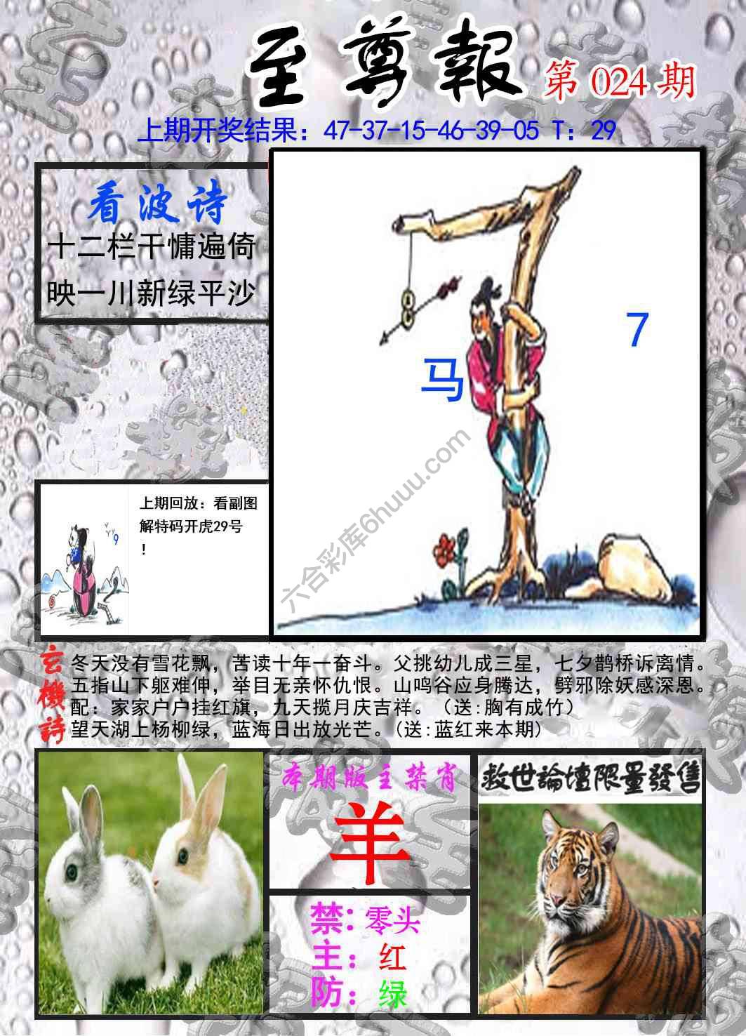 至尊报