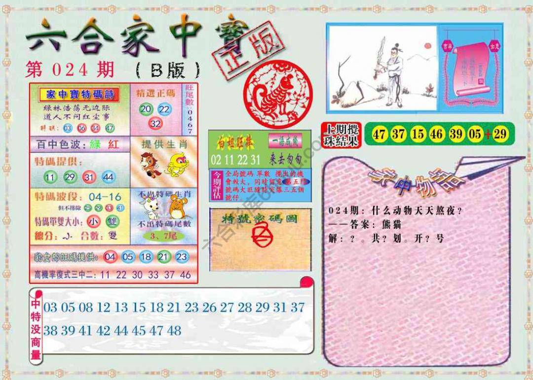 六合家中宝