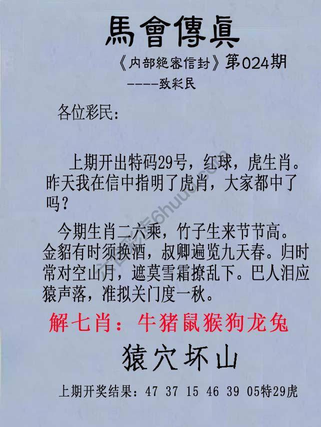 另版马会传真