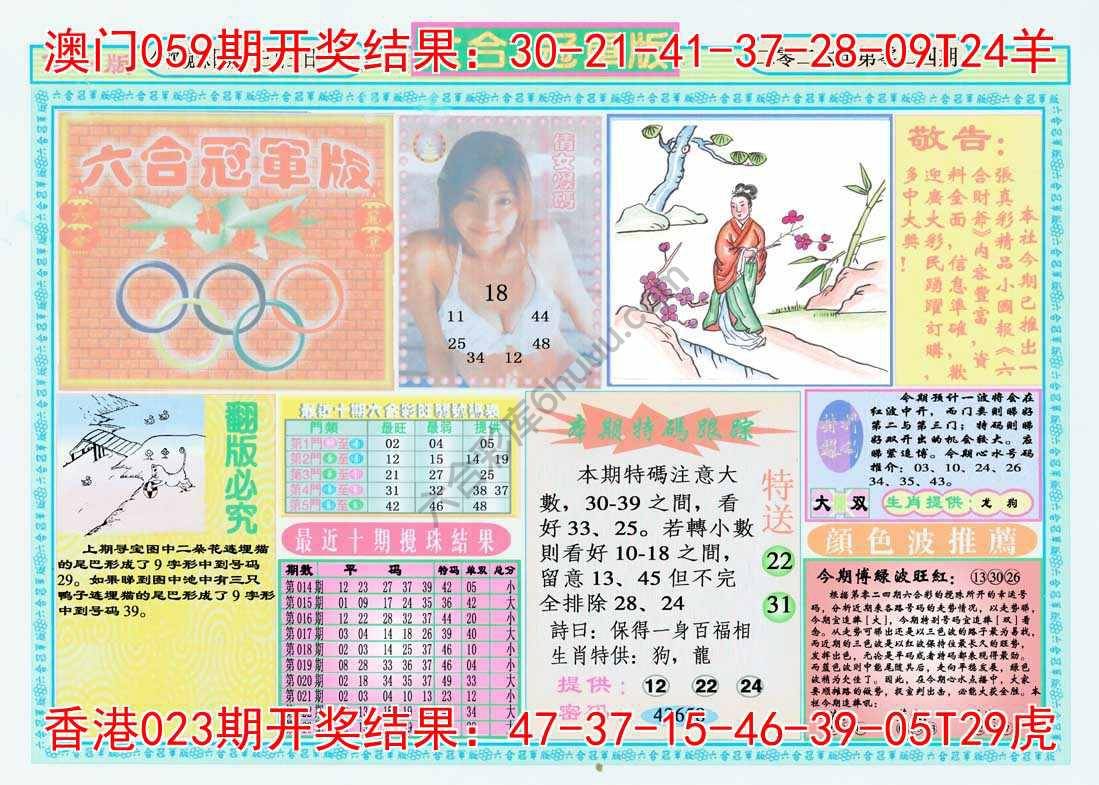 六合冠军版