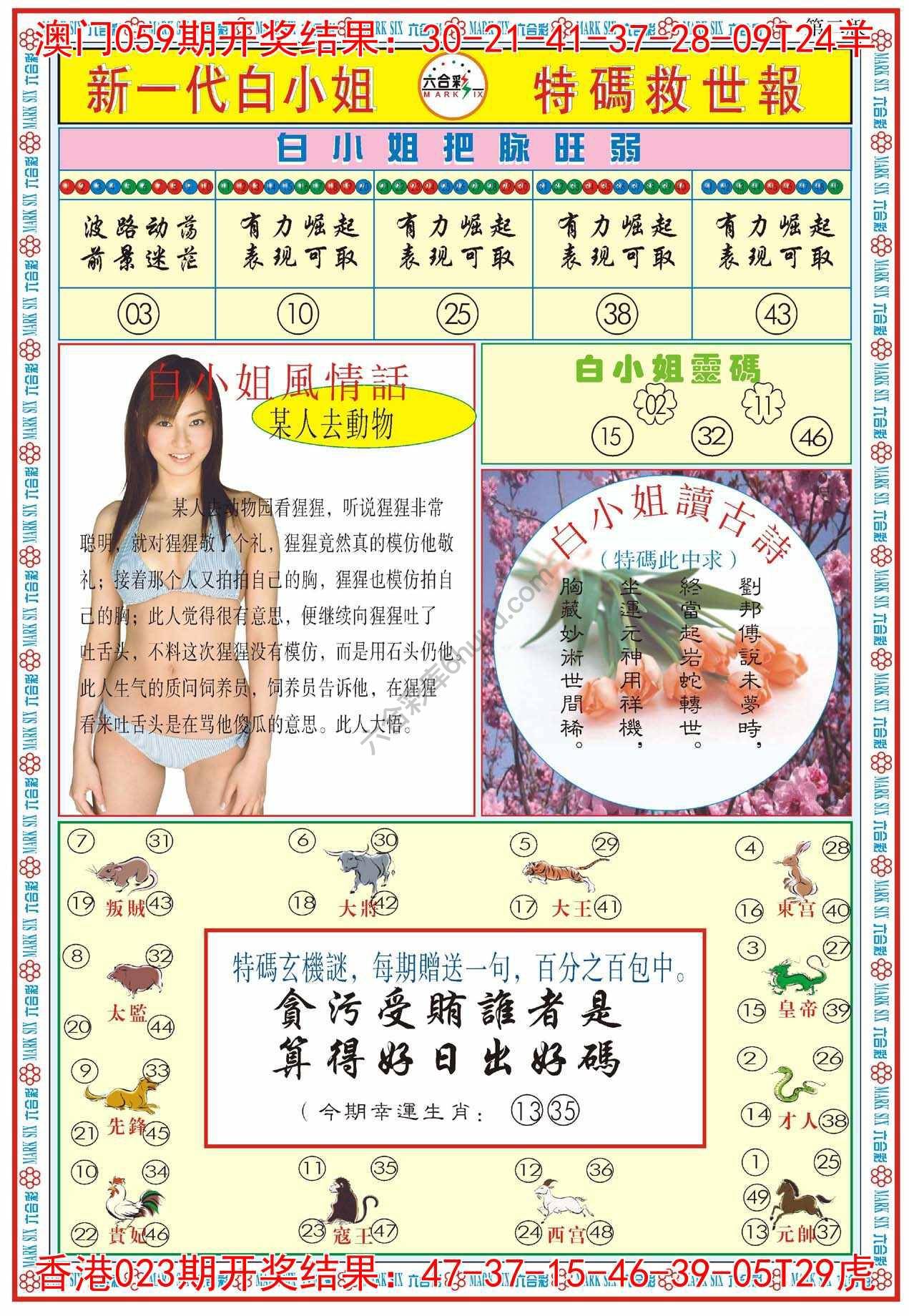 新一代白小姐特码救世报
