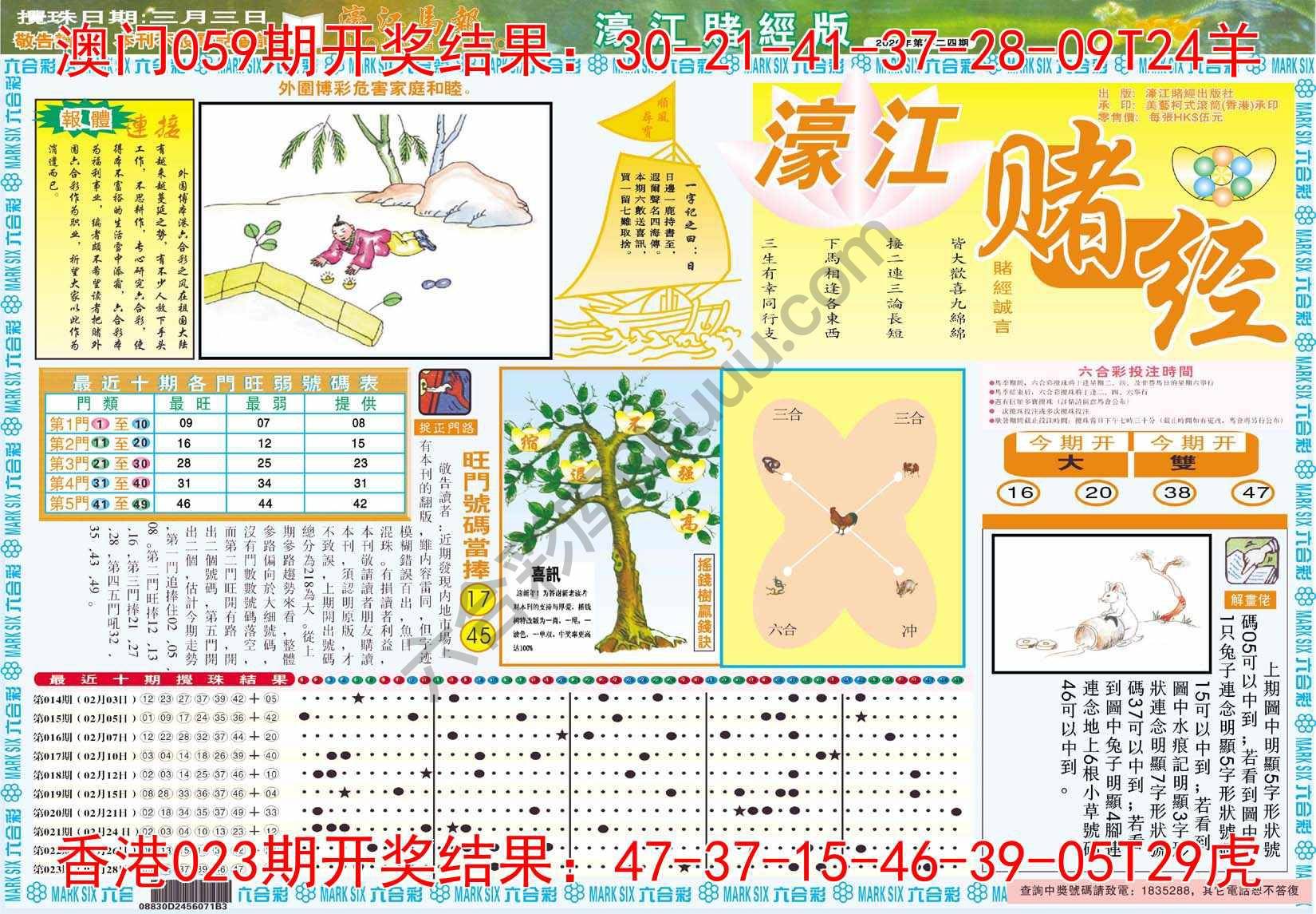 濠江赌经