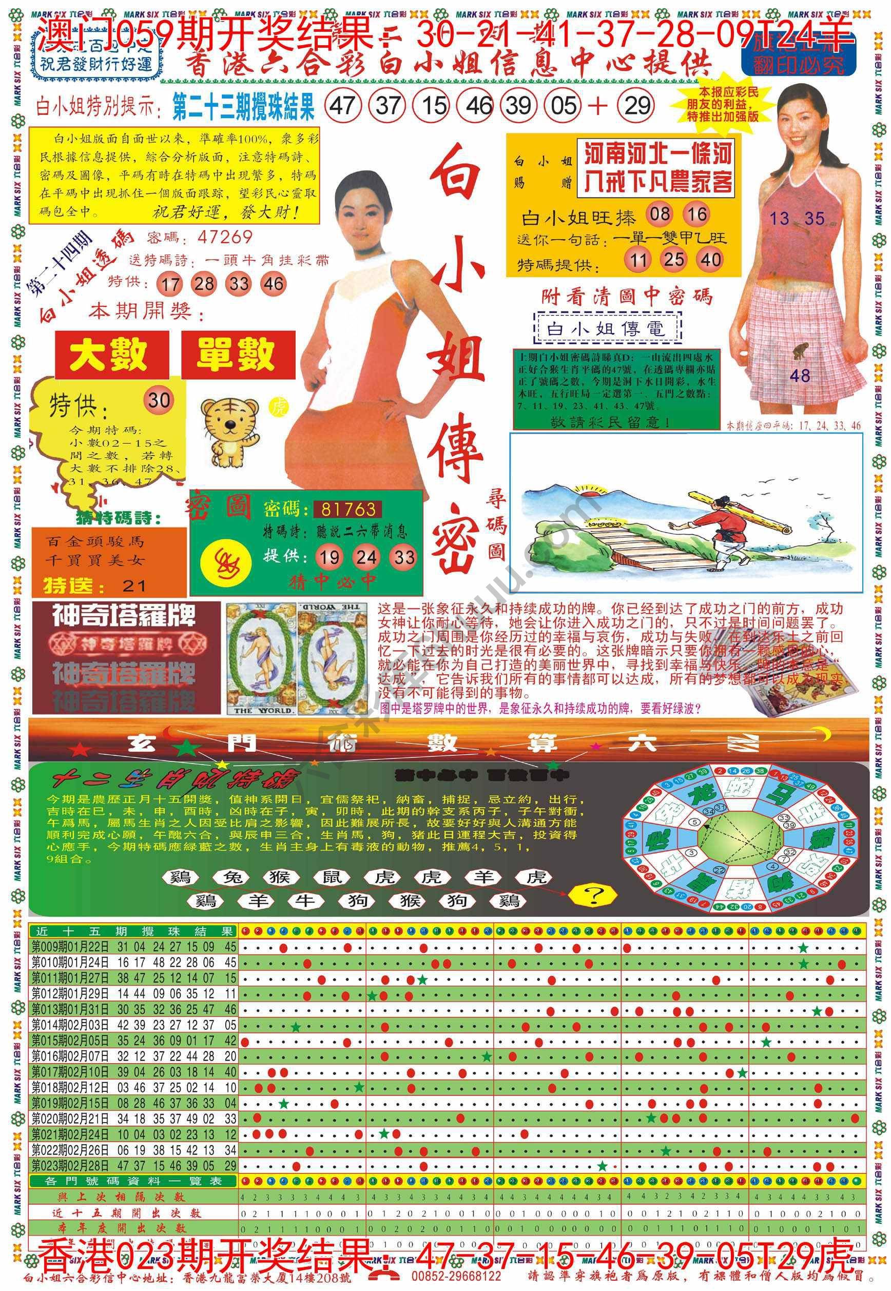 白小姐传密
