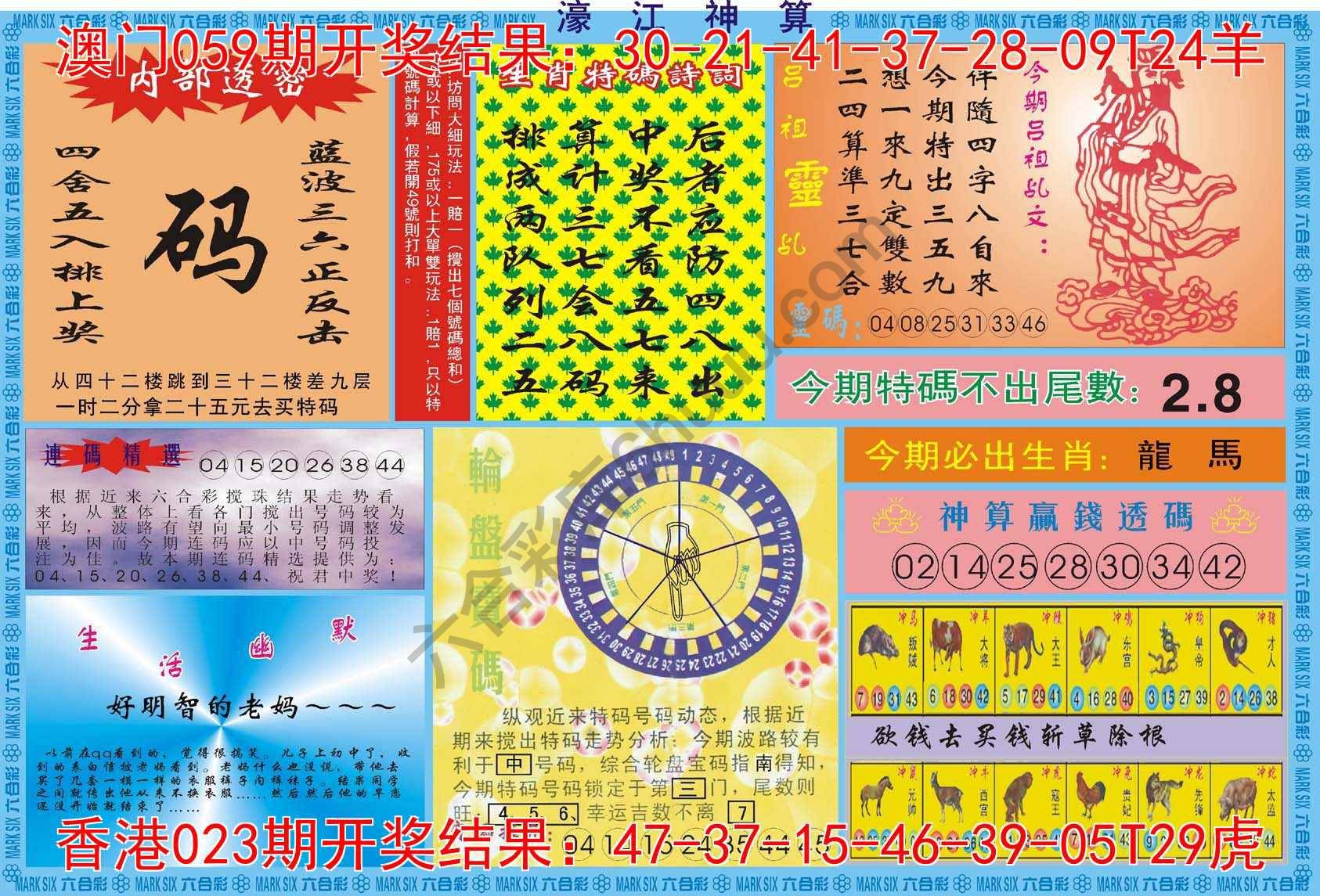 濠江神算