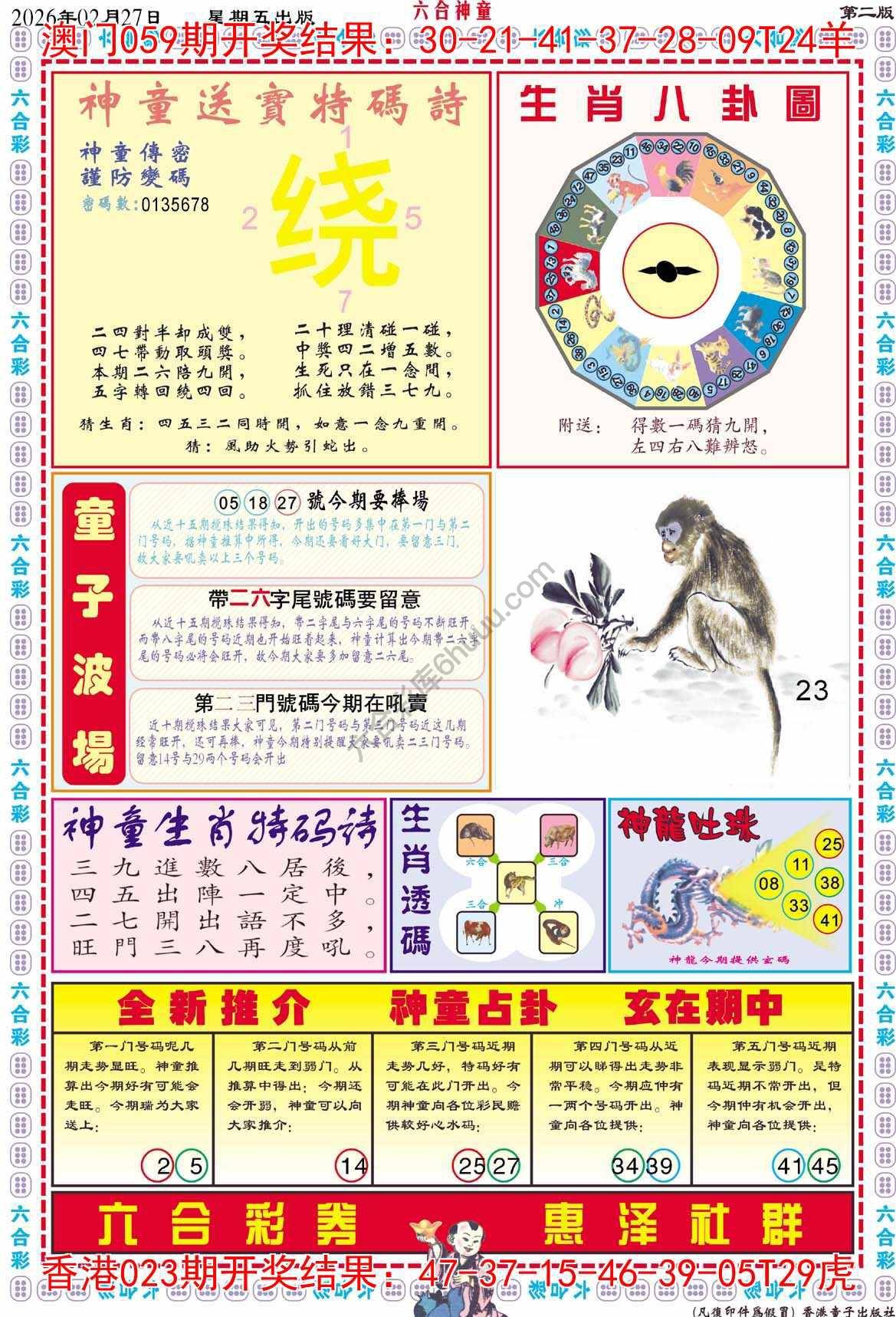 六合神童