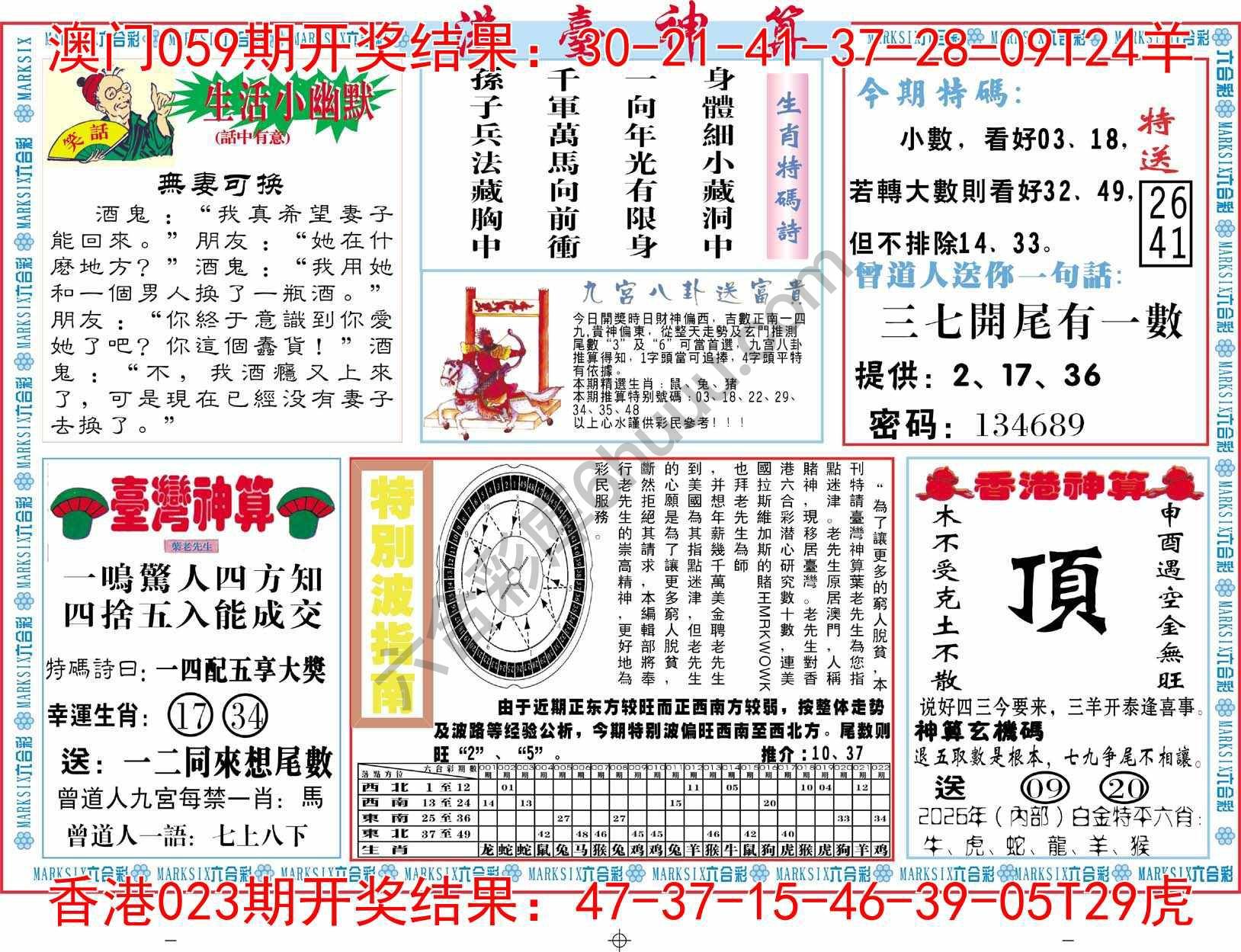 港台神算