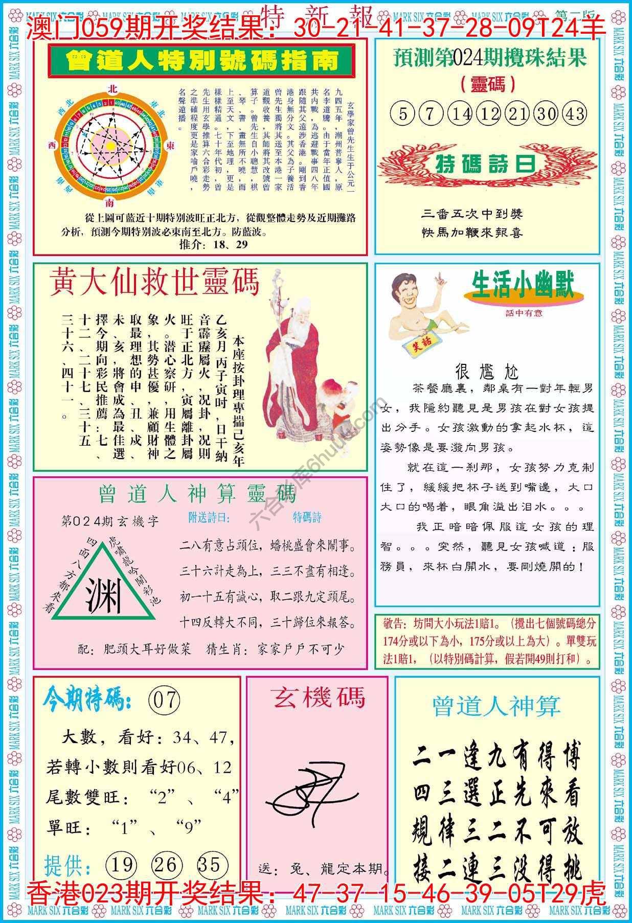 特新报
