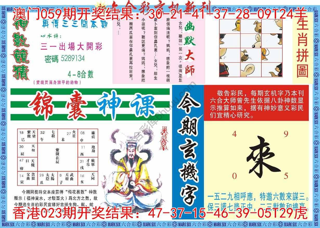 六合彩玄机新刊