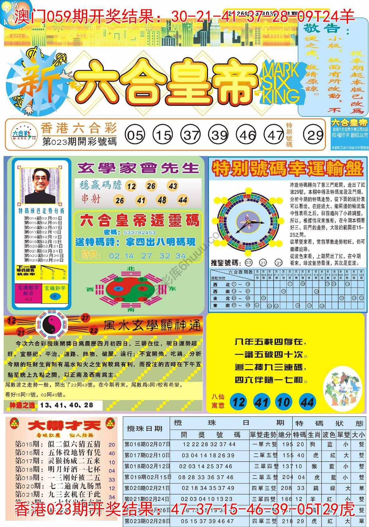 新六合皇帝