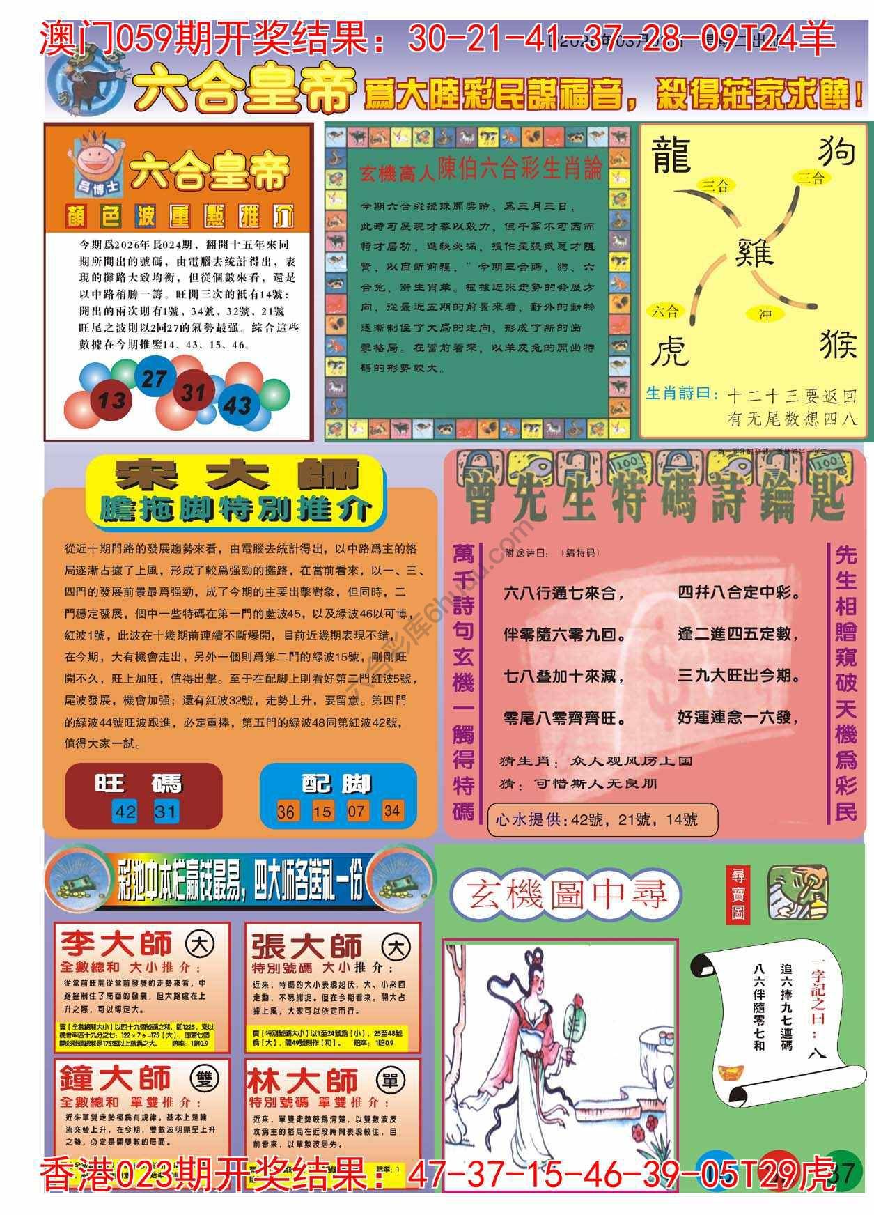 新六合皇帝