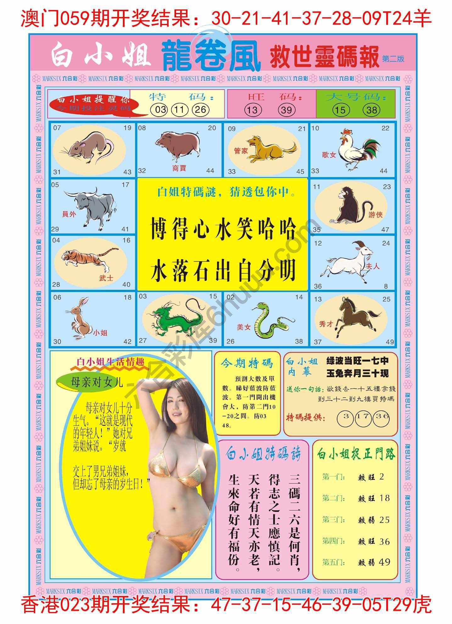白小姐救世灵码报