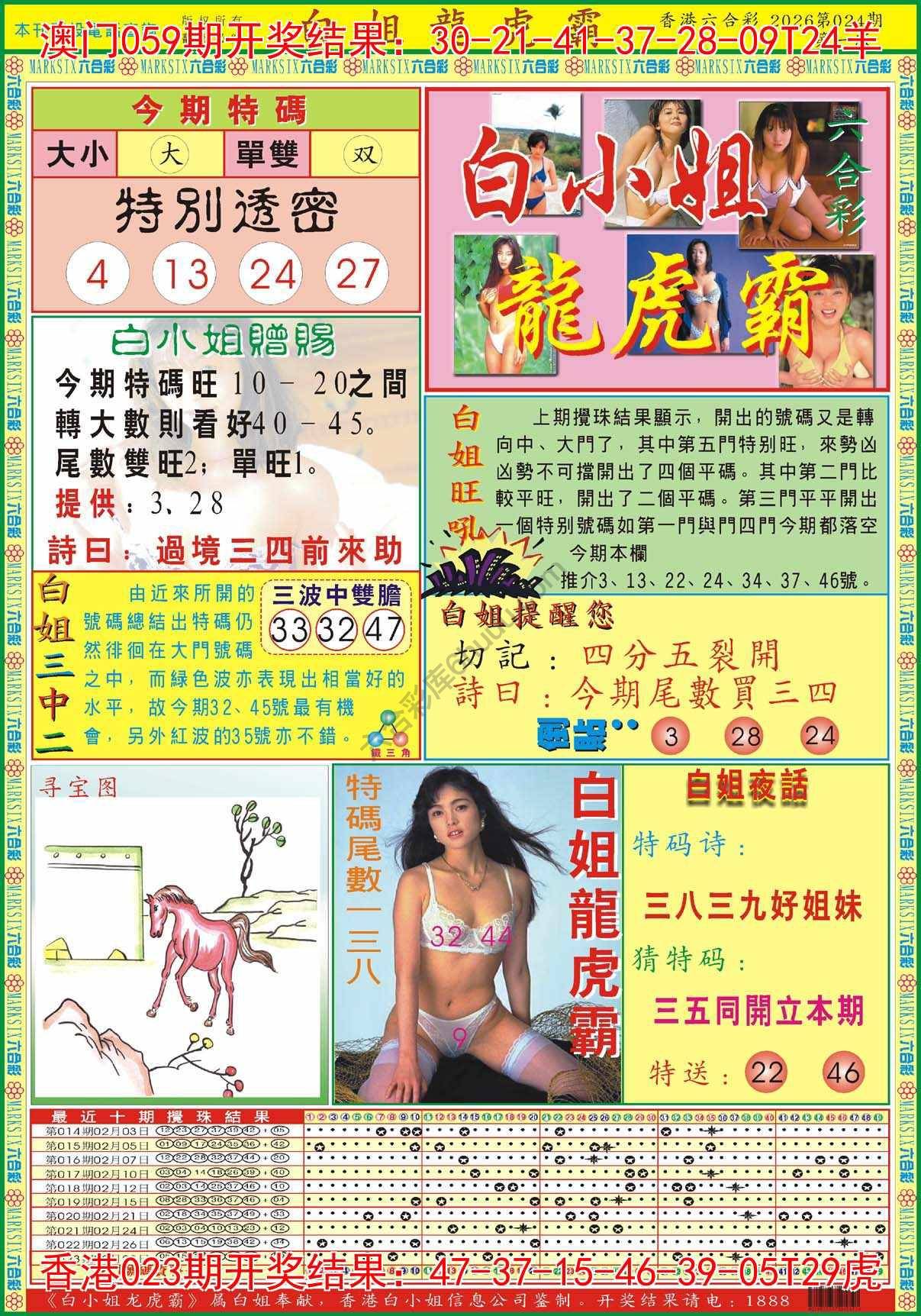 白姐龙虎霸
