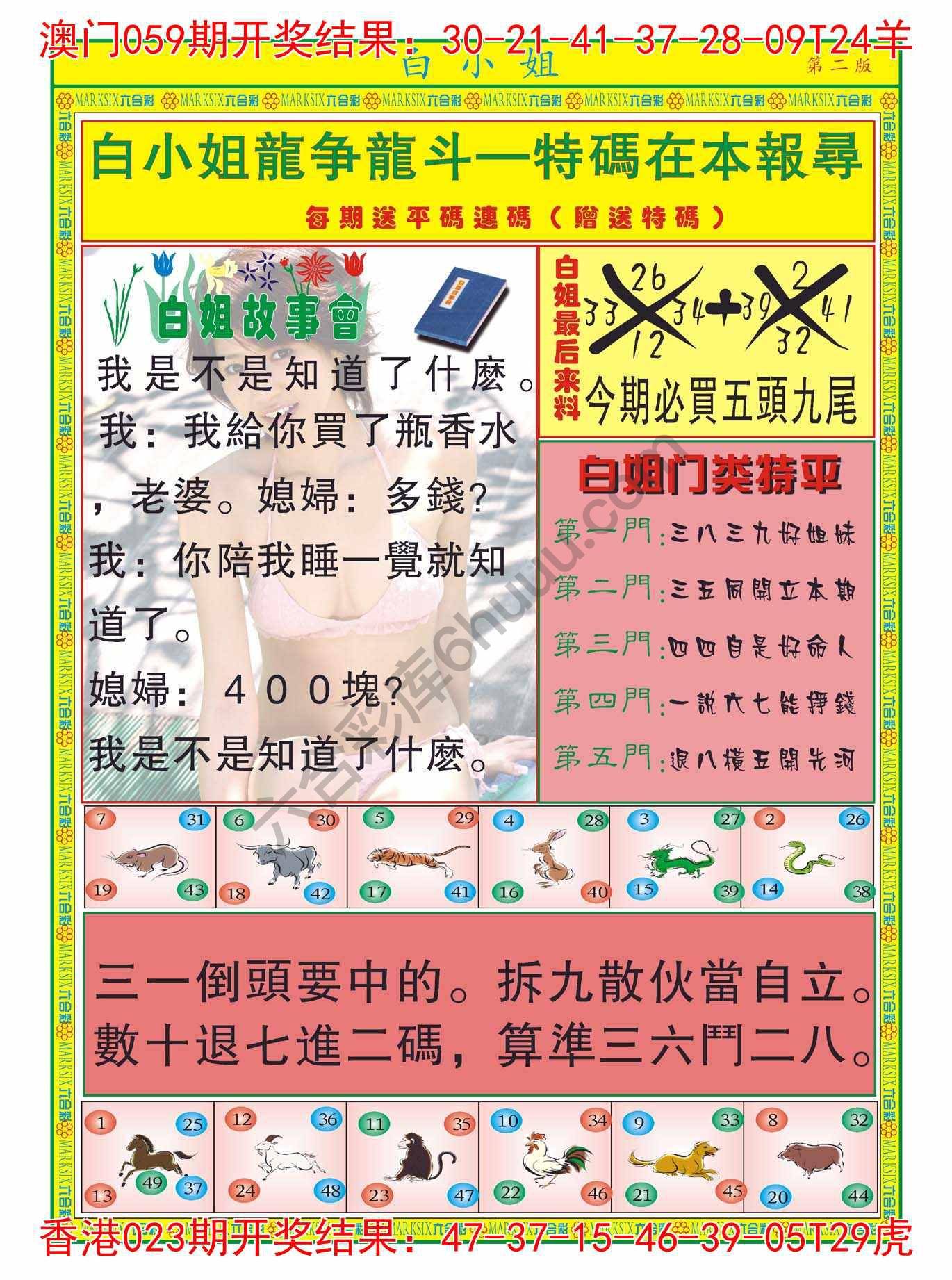 白姐龙虎霸