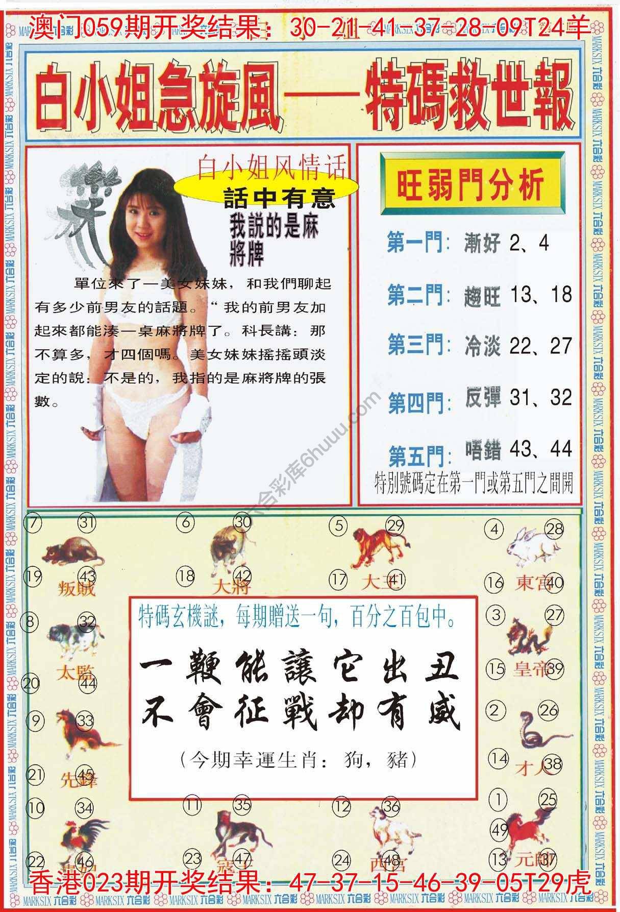 白小姐急旋风特码救世报