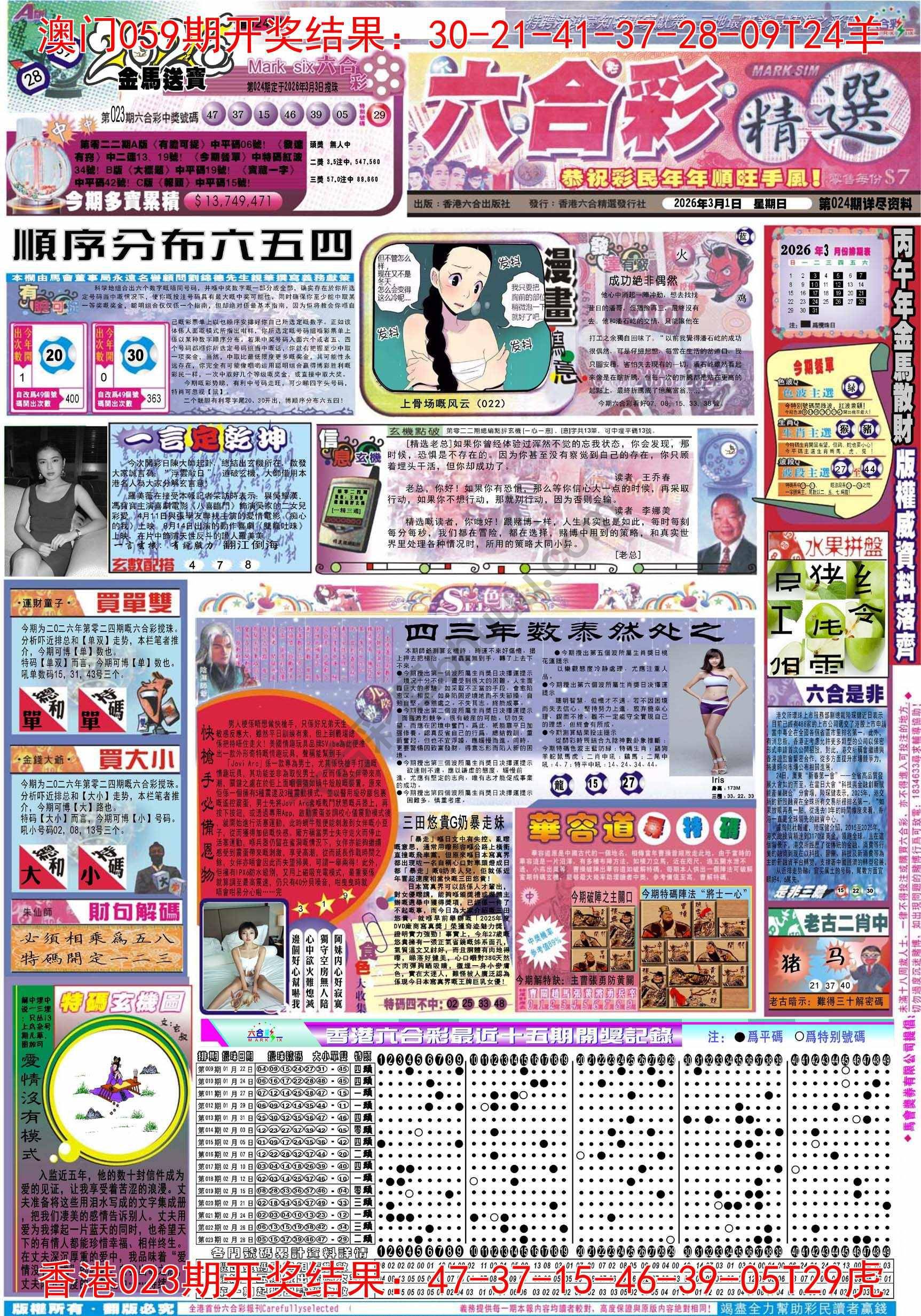 六合精选