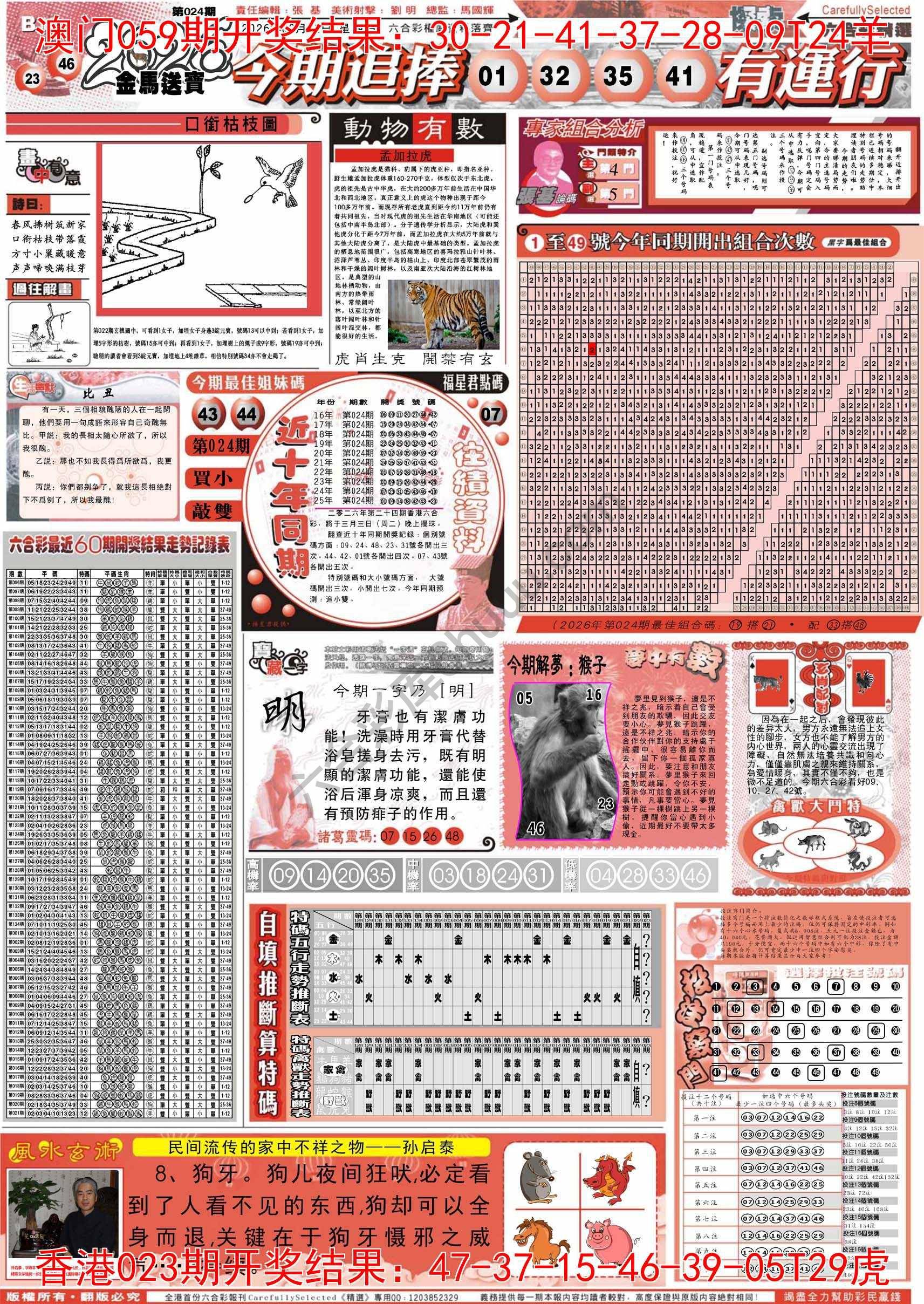 六合精选