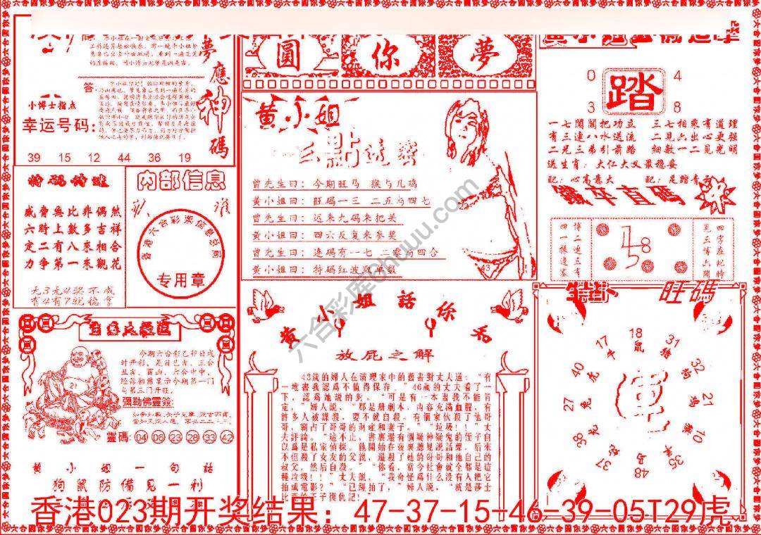 六合圆你梦
