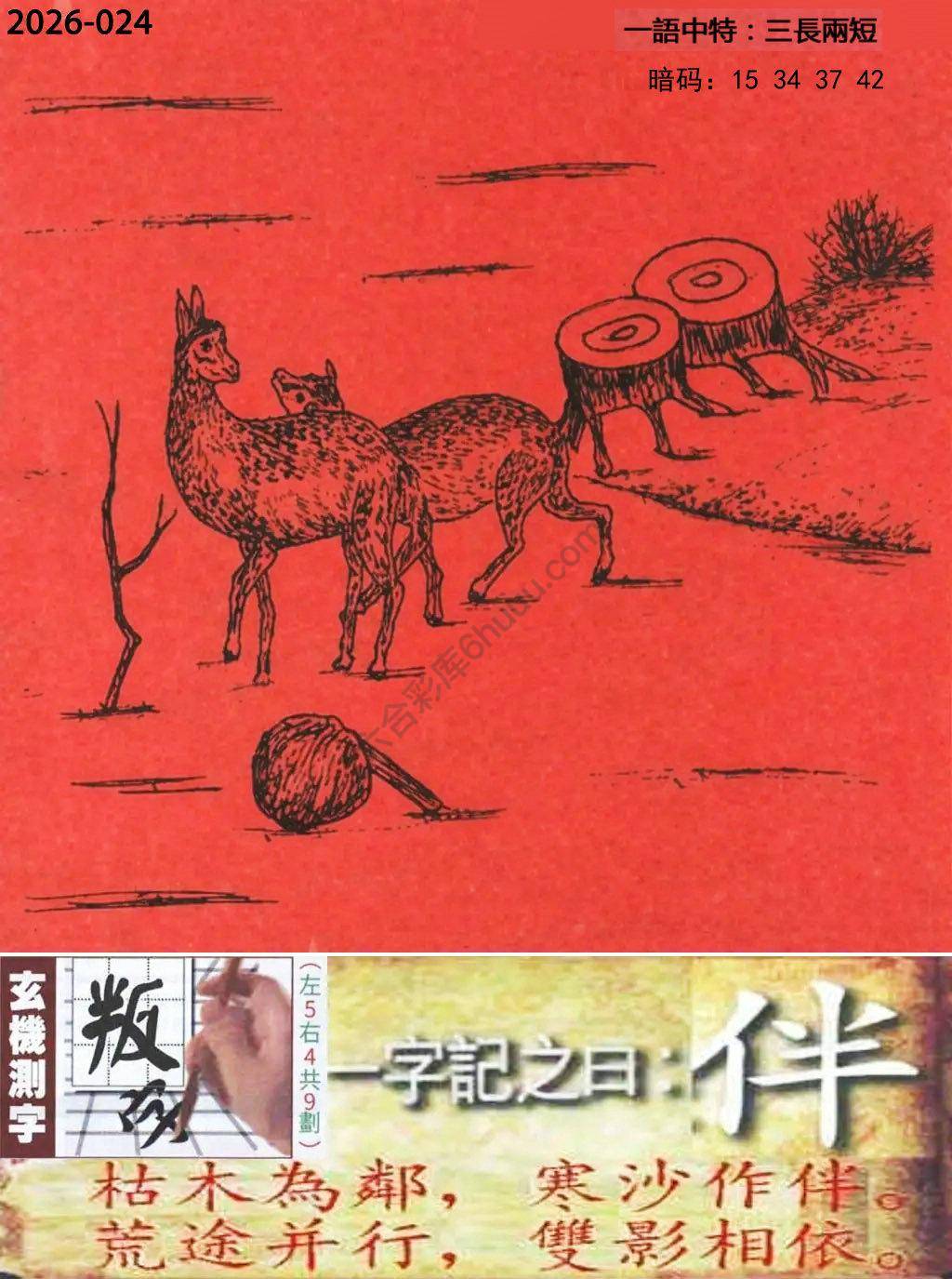 高清跑狗图